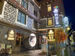 -四姑娘山阿巴郎·藏式花园餐厅