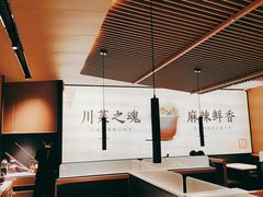 大堂-首秀·四川料理(吾悦广场店)