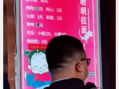 -鑫明明拉面(宁化路店)