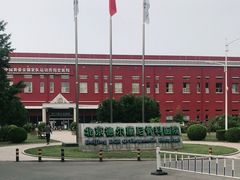 -北京德尔康尼骨科医院