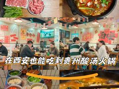 -黔有有贵州酸汤夺夺粉火锅(五味十字店)