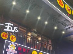 -钢管厂五区小郡肝串串香火锅(人民广场店)