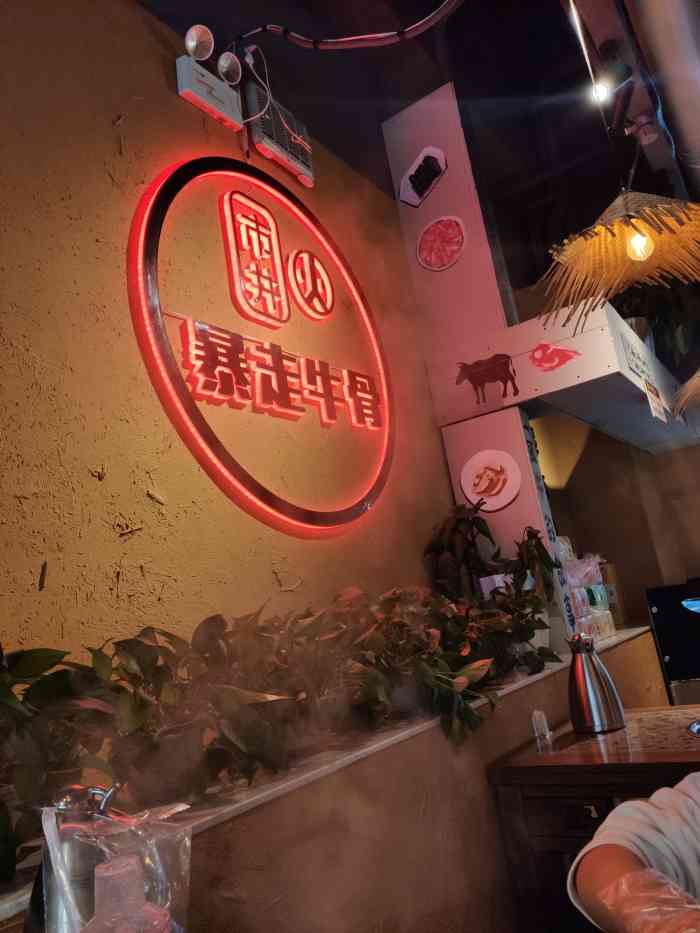 锅房破店暴走牛骨总店图片