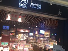 -九木杂物社(崂山丽达店)