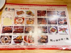菜单-大话小腰(鸟巢店)