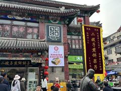 -清真·二嫂子煎饼果子(鼓楼旗舰形象店)