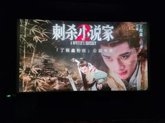 -万达影城(白云万达广场IMAX店)