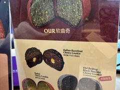 -OUR Bakery(中海环宇荟店)