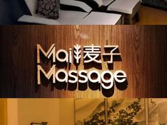 -麦子MaiMassage(打浦桥店)