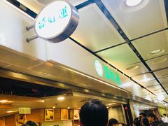 等位区-添好运点心专门店(中环IFC店)