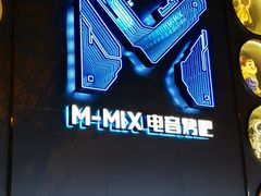 -M-MIX电音烤吧