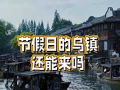 -乌镇西栅景区