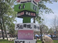-南戴河国际娱乐中心