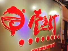 门面-壹盏灯(蚂蚁工房店)