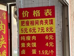 -灵宝肉夹馍(庐山路店)