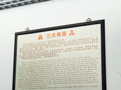 -三元梅园(团结湖店)