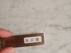 -新吉士·上海菜(浦东LCM置汇旭辉店)