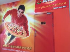 iphone_upload_pic-必胜客(松江三湘宅急送店)