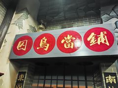 -星空密室·精选(天一豪景店)