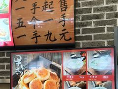 -和兴记牛肉火勺·羊汤(于洪广场店)