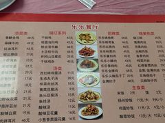 -乐乐餐厅(湘子庙街店)