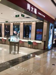 -周大福CHOW TAI FOOK(领展购物广场店)