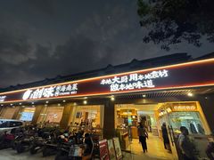 -创味·民间海南菜·非遗藤桥排骨(藤桥·免税城店)