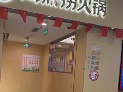 -海底捞火锅(和安宁春城店)