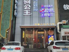 -小河公主秘制烤羊腿(小绿谷店)