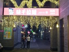 -龙湖星悦荟(颐和店)