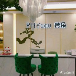 -芳朵美容养生SPA