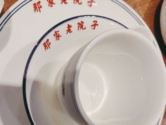 -那家老院子东北菜·饺子·小鸡炖蘑菇(艳华街店)