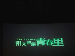 -英皇电影城(英皇集团中心IMAX店)