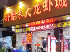 门面-香满锅老北京羊蝎子火锅·家常菜(新街口店)