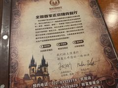 -布拉格餐厅· 中欧捷克菜(全国首店)