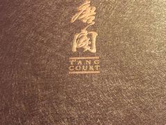 -唐阁(香港朗廷酒店)