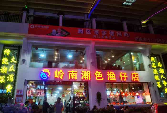 岭南潮色鱼仔店老板图片