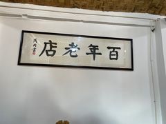 -焦家巷面馆