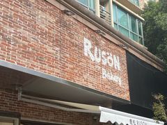 -RUSON(黄龙店)