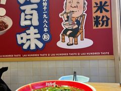 -刘百味粉馆(五一华府店)