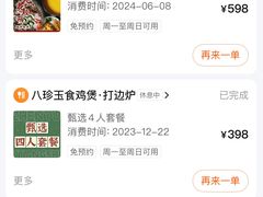 -八珍玉食鸡煲·打边炉(印象城店)