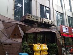-289艺术PARK