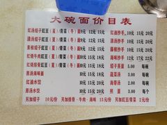 -大碗面(洗面桥街店)