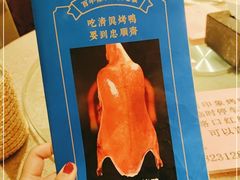 -忠顺斋易州印象烤鸭店(东关新村店)