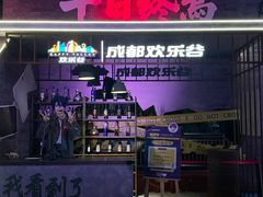 -成都欢乐谷