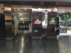 门面-金海湾海鲜总店