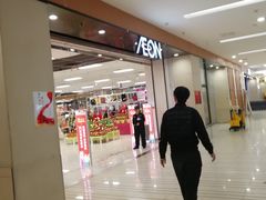-AEON超市(永旺梦乐城泰达店)
