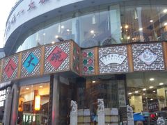 -乔家满族八大碗(流水沟店)