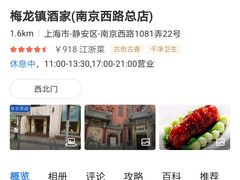 -梅龙镇酒家(南京西路总店)