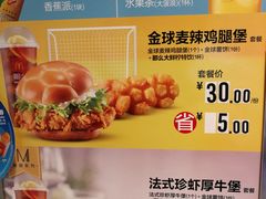 菜单-麦当劳(龙湖北京大兴天街店)